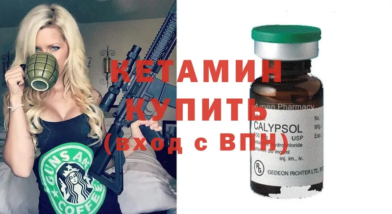 КЕТАМИН ketamine  Ельня 